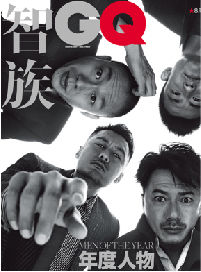 《智族GQ》 8周年纪念刊